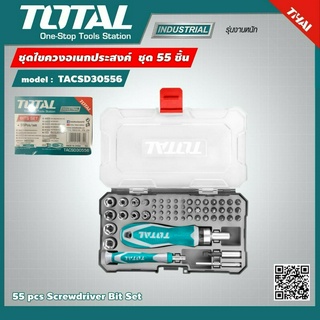 TOTAL ชุดไขควงอเนกประสงค์ 55 ชิ้นชุด รุ่น TACSD30556 สินค้าพร้อมส่ง