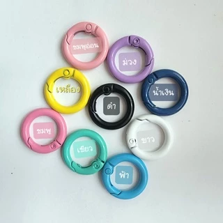(#209)ตะขอห่วงกลม ขนาด 20 , 25 มม. ตะขอวงกลมเคลือบสี