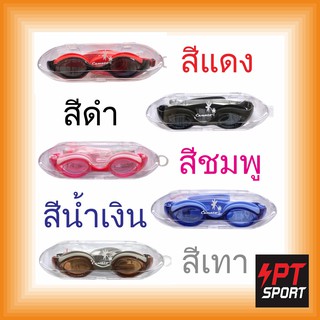 แว่นว่ายน้ำเด็กโต ถึงผู้ใหญ่ รุ่น N15 คละสี