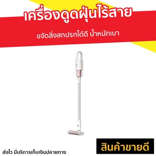 เครื่องดูดฝุ่นไร้สาย Deerma VC20 Plus - Vacuum Cleaner เครื่องดูดฝุ่น ดูดฝุ่นไร้สาย เครื่องดูดฝุ่นไร้สายมือถือ