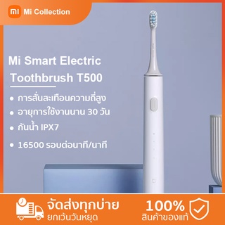 Mi Smart Electric Toothbrush T500เชื่อมต่อ App Mi Home มีโหมดทำความสะอาดล้ำลึก พกพาง่ายกันน้ำได้ IPX7