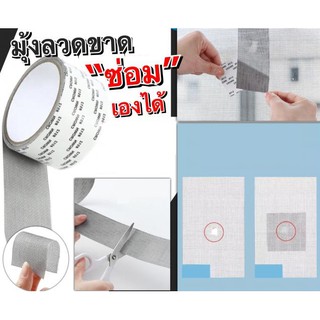 cherry Window Screen Repair Tape เทปกาวซ่อมมุ้งลวดอัจฉริยะ