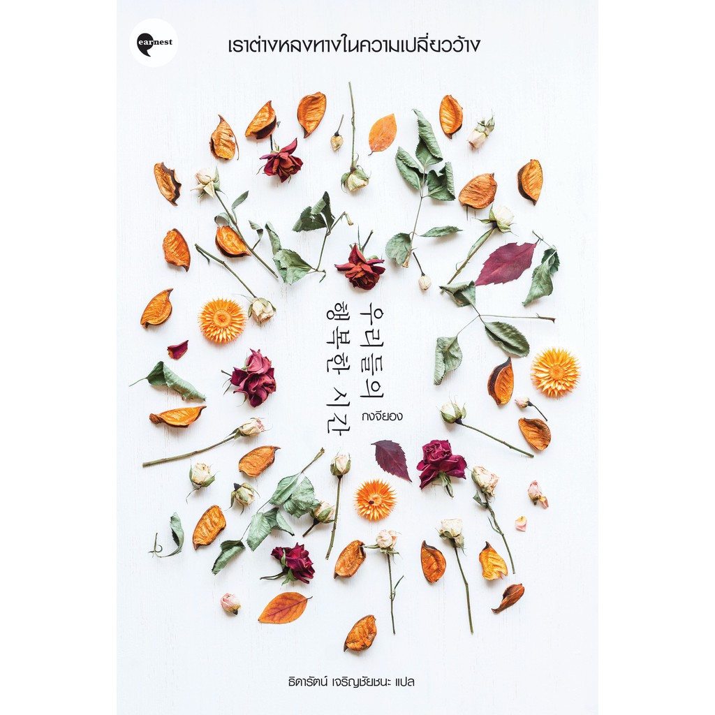 หนังสือ เราต่างหลงทางในความเปลี่ยวว้าง