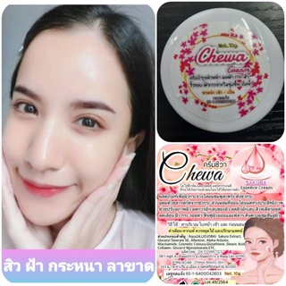 ครีมชีวาไวท์ 🔥สิวฝ้ากระหนาลาขาด ฉ่ำวาวขาว×10💯%ของแท้จากแบรนด์โดยตรง ระวังของปลอมราคาต่ำกว่านี้ เริ่มระบาด!!