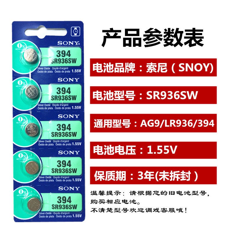 SONY แบตเตอรี่นาฬิกา SR936SW AG9 394 LR936 L936 ปุ่มแบตเตอรี่เครื่องมือจัดส่งอิเล็กทรอนิกส์