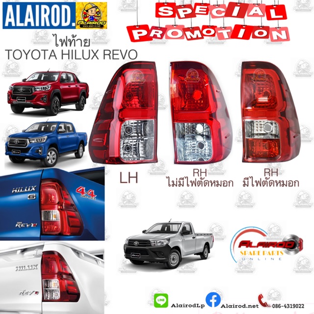 ไฟท้าย TOYOTA โตโยต้า REVO รีโว่ แบรนด์ DAIMOND