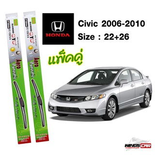 ใบปัดน้ำฝนฮอนด้าซิวิค Honda Civic 2006-2010 กล่องเขียว DIAMOND EYE ขนาด 22+26 นิ้ว