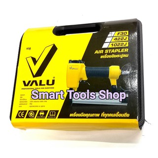 Valu AIR NAIL GUN ปืนยิงตะปูลม ปืนยิงแม็กลม รุ่น F30 ใช้งานกับ ปั๊มลม