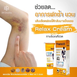 Relex ✅ครีมนวดไพล ขมิ้นแท้ 🅰️ของแท้100% 🅰️ร้อนดี ซึมไว มาก