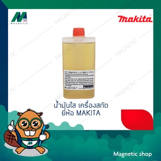 น้ำมันใส เครื่องสกัด ยี่ห้อ MAKITA