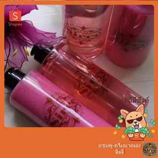 Sireeแชมพูและครีมนวดผมสูตรดอกลิลลี่ ออร์แกนิค100% ราคา 50 ขนาด 300 ML. แบบฝาเปิด