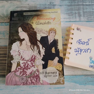 นิมิตแห่งรัก​ /  Jill  Barnett