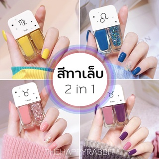 💖 New 💖💅🏻 สีทาเล็บกึ่งเจล 2 in 1 สีทาเล็บเจลไม่ต้องอบ ยาทาเล็บ สีทาเล็บ ใช้ง่าย ติดทน แห้งเร็ว สีสวย Nail polish 2 in 1