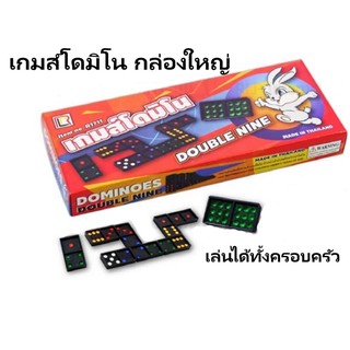 เกมส์โดมิโน กล่องใหญ่ เล่นได้ทั้งครอบครัว