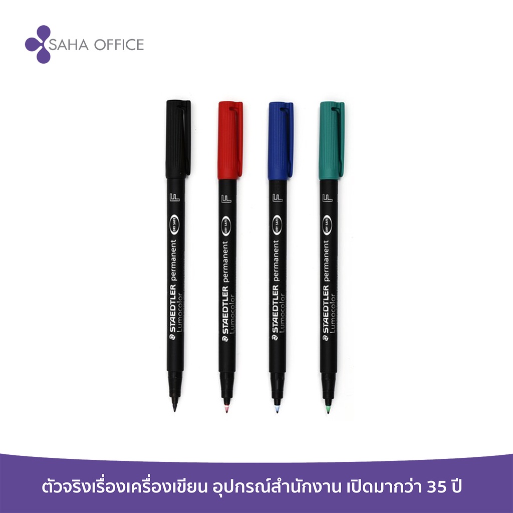 ปากกาเขียนแผ่นใส ลบไม่ได้ Staedtler 318 (F) 0.6 มม.