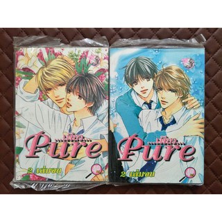 ...เพียว...Pure (การ์ตูนชุด 2 เล่มจบ)