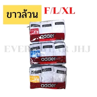 กางเกงในผู้ชาย adder แพ็ค 3ตัว F/L/XL/2XL คละสี ผ้าคอตตอน ราคาถูก! #ADDER- Bag3