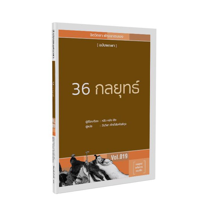 Warapublishing หนังสือ36 กลยุทธ์