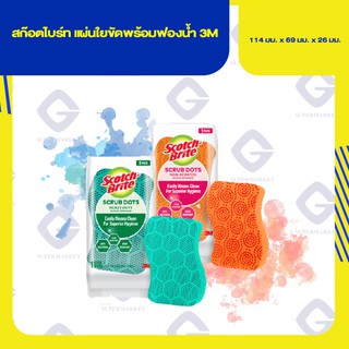 สก๊อตไบร์ท แผ่นใยขัดพร้อมฟองน้ำ 3M ( 114 มม. x 69 มม. x 26 มม.) 2 สี