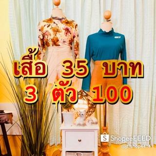 เสื้อ51ตัว1700มือ2เฉพาะไลฟ์สด