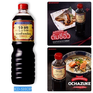 ยามาโมริ-ไทย Yamamoti ซอสถั่วเหลืองญี่ปุ่น ท็อคคิว TOKKYU  Japanese Soy Sauce ขนาด 1000 มล. สินค้าใหม่ สุดคุ้ม พร้อมส่ง