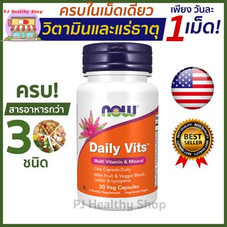 Now foods Daily Vits/Multi Vits &amp; Minerals 30 แคปซูล วิตามินรวมและแร่ธาตุกว่า 30 ชนิด มัลติ วิตส์