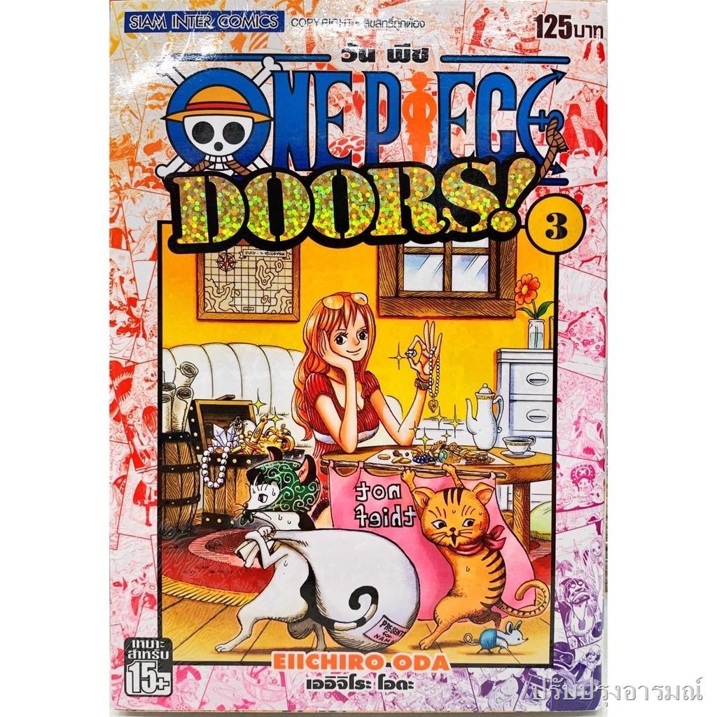 พร อมส งone Pieceว นพ ช One Piece Doorsเล ม 1 3 ใหม ม อหน ง รวม3เล ม 545