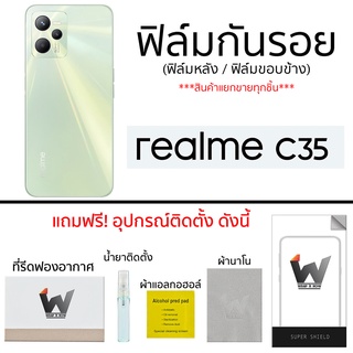 Realme C35 ฟิล์มกันรอย ฟิล์มรอบตัว ฟิล์มหลังเต็ม ฟิล์มขอบข้าง