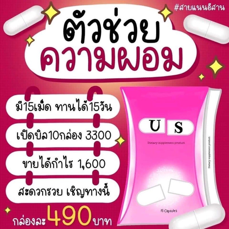 US(ยาลดน้ำหนัก)(Dtox)(น้ำยาล้างจิมิ)