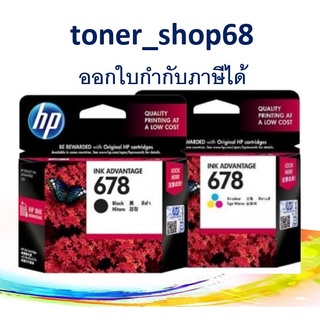 HP 678 BK+CO ตลับหมึกอิงค์เจ็ท สีดำ+สี แพคคู่ ของแท้