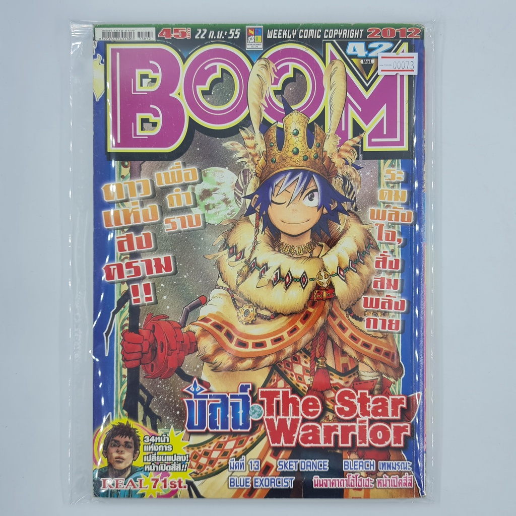 [00073] นิตยสาร Weekly Comic BOOM Year 2012 / Vol.42 (TH)(BOOK)(USED) หนังสือทั่วไป วารสาร นิตยสาร การ์ตูน มือสอง !!