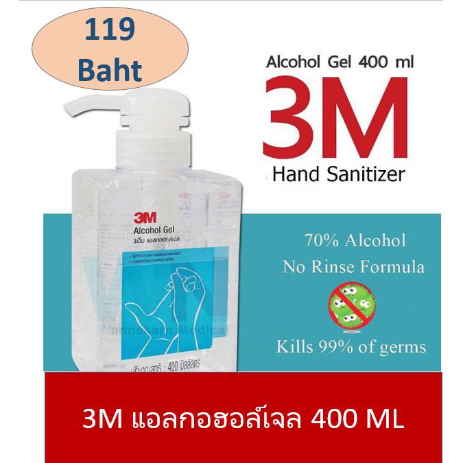 3M Alcohol Gel 400ml. ผลิตภัณฑ์แอลกอฮอล์เจล ทำความสะอาดมือ เจลใสล้างมือ ชนิดไม่ใช้น้ำล้างออก พร้อมส่ง