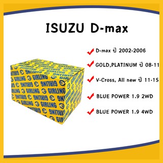 GIRLING ผ้าเบรค (หน้า-หลัง) ISUZU DMAX MU7 MU-X TFR KBZ BUDDY TROOPER ดิสเบรค ดรัมเบรค อิซูซุ ดีแม็ก