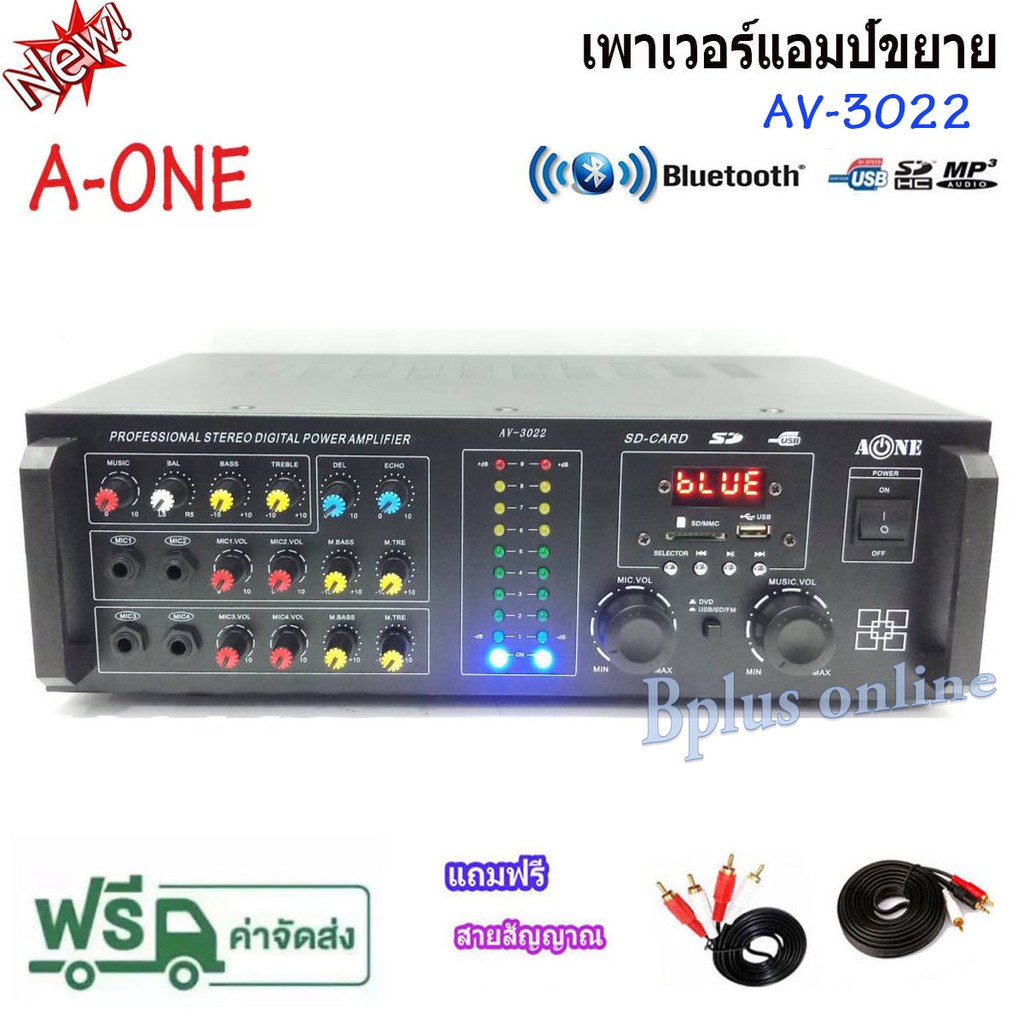 A-ONE เครื่องแอมป์ขยายเสียง BLUETOOTH USB MP 3 SD CARD รุ่น A-ONE AV-3022ฟรีสายสัญญาณ