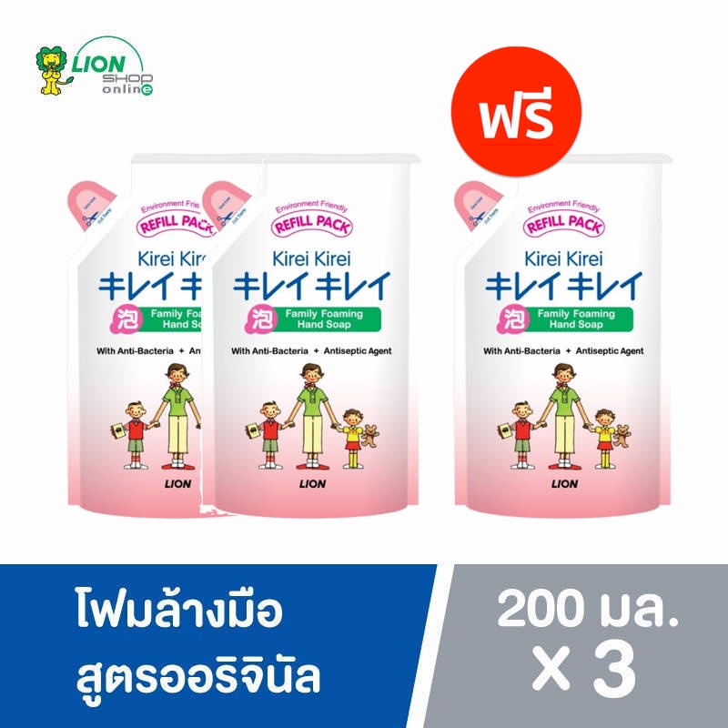 [ 2 แถม 1 ] Kirei Kirei โฟมล้างมือ คิเรอิ คิเรอิ ชนิดถุงเติม 200 ml.