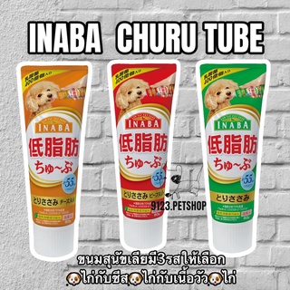 Inaba Churu tube 80กรัม.(1ชิ้น) อินนาบะ ชูหรุ ทูบ ขนมหมาเลีย ขนมสุนัข ขนมสุนัขเลีย