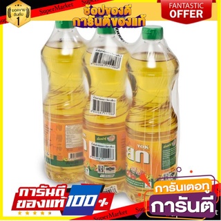 ถูก✅ หยก น้ำมันปาล์ม ขนาด 1ลิตร/ขวด ยกแพ็ค 3ขวด YOK PLAM OIL น้ำมันพืช น้ำมัน ตราหยก 🚚💨