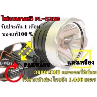 ไฟฉายคาดหัว  แสงเหลือง ไฟฉายคาดศีรษะ Leopard ไฟส่องกบ ส่องไกลถึง 1000 เมตร 3600 mAh แบตเตอรี่ลิเธียม RAYPALรุ่น LP-5250