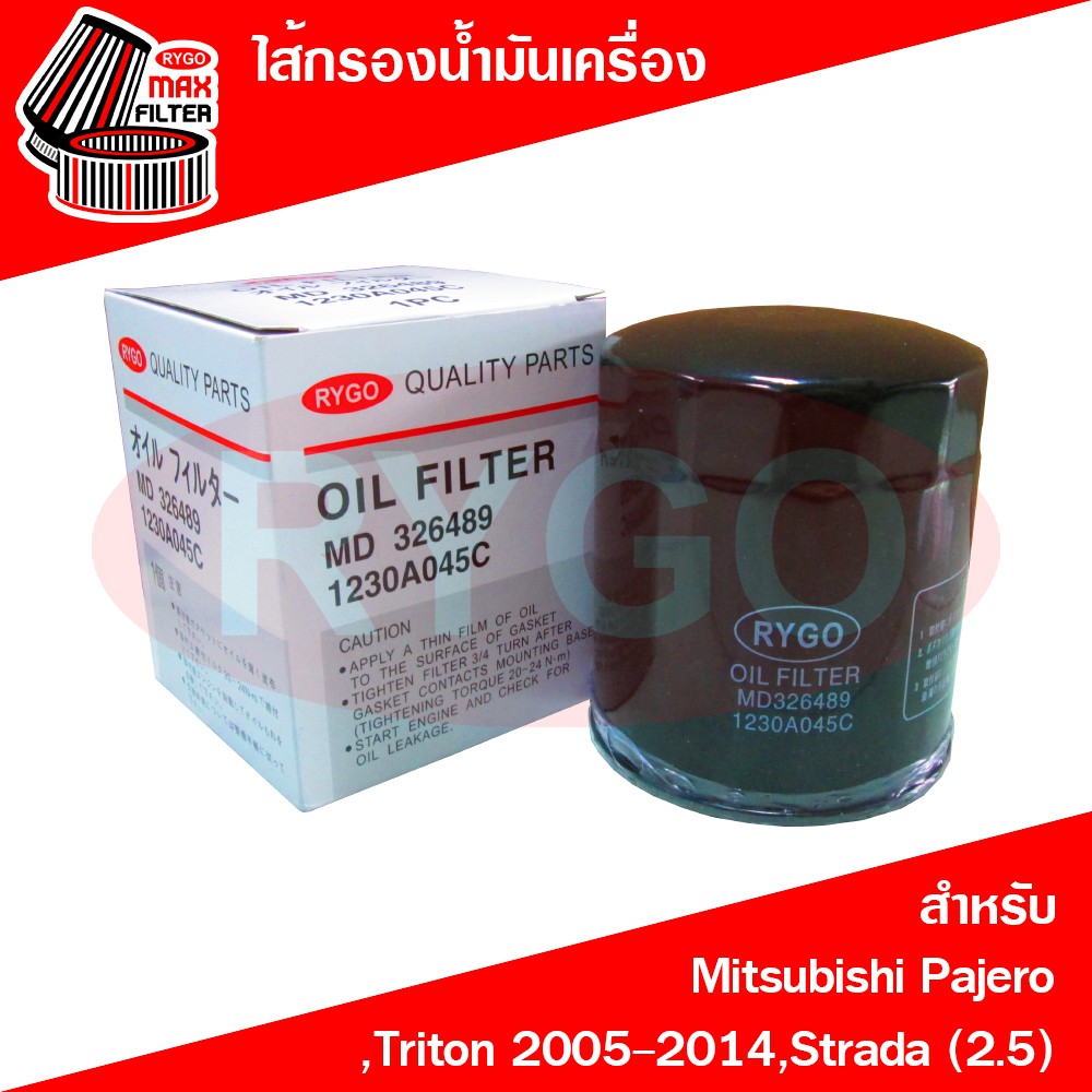 ไส้กรองน้ำมันเครื่อง Mitsubishi Pajero Sport 2008-2014,Triton 2005-2014 (เครื่อง 2.5),Strada (เครื่อง 2.5) (RO192N)