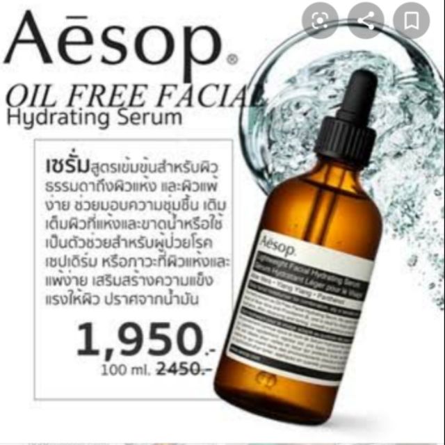 Aesop Lightweight Facial Hydrating Serum100ml.