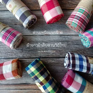 ผ้าขาวม้า P3-4-5 ของฝาก ของที่ระลึก ดูดซับเหงื่อได้ดี แห้งเร็ว