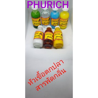 หัวเชื้อตกปลาภูริช phurich บรรจุขวด