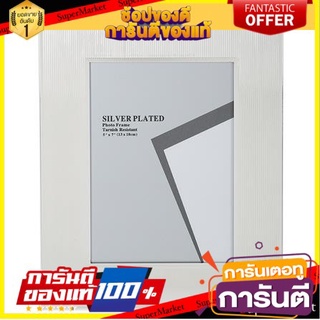 🎊Best🎊 ของตกแต่งบ้าน กรอบรูป HOME LIVING STYLE NETTO 5X7 นิ้ว สีเงิน 🚙💨