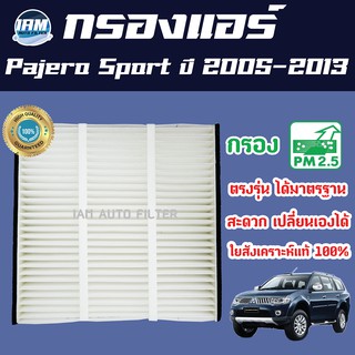 A/C Car Filter กรองแอร์ Mitsubishi Pajero Sport ปี 2005-2013 / มิซูบิชิ ปาเจโร่ สปอร์ต