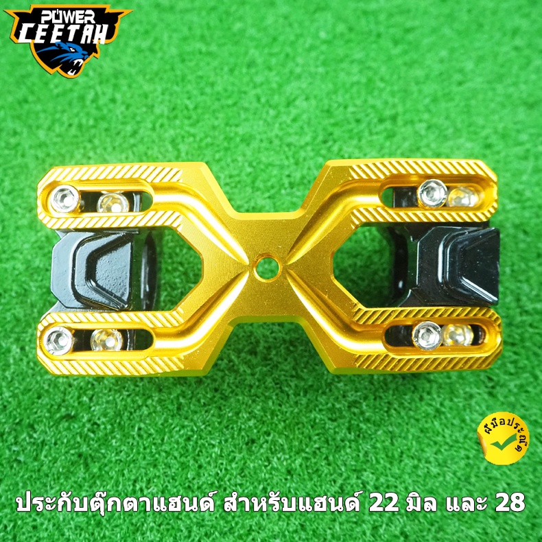 ตุ๊กตาแฮนด์ ประกับตุ๊กตาแฮนด์ งาน CNC สำหรับแฮนด์ 22 มิล และ 28 มิล มีเนียม