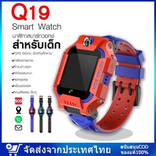 พร้อมส่ง นาฬิกาเด็ก รุ่น Q19 เมนูไทย ใส่ซิมโทรได้ GPS ติดตามตำแหน่ง Kid SmartWatch ป้องกันเด็กหาย ไอโม่