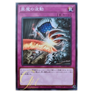 [WPP1-JP072] Fuhma Wave (Common)