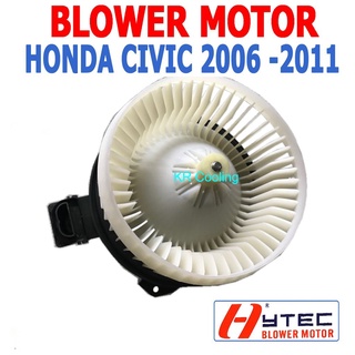 โบเวอร์ ฮอนด้า ซีวิค06-11 FD โบลเวอร์ Blower Honda CIVIC 2006 2007 พัดลมแอร์ พัดลม แอร์ โบลเวอร์แอร์(HYTEC)