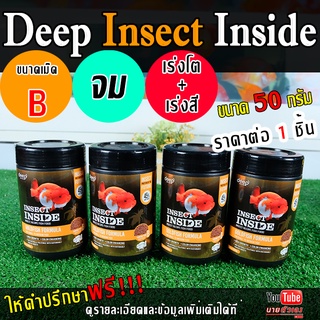 DEEP  INSECT INSIDE  GOLDFISH FROMULA อาหารปลาทอง(เร่งโตเร่งสี)(เม็ดจมไซส์B)