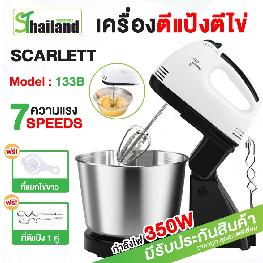 เครื่องปั่นผสมแป้งไฟฟ้า รุ่น 133B 100W 1.8L ปรับระดับความเร็วได้7สปีด มอบของขวัญ 4 ชิ้น เครื่องตีไข่